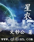 星农联合公司怎么了