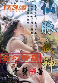 仙武神帝漫画全集