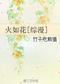 火如花歌曲