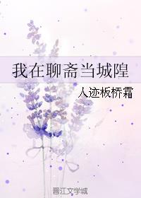 我在聊斋当城隍cp攻