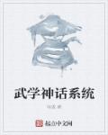 最强武学系统宋青书