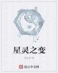 星灵有什么用