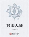 冥师什么意思