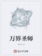 万界圣师系统萧天