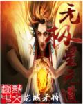 无极星元道epub