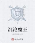 沉沦魔王血阎罗