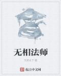 无相法师愣严经细讲百度云