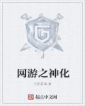 网游之神话boss