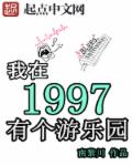 1997年青岛游乐园