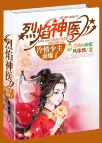 神医狂妃:腹黑王爷恶魔妻 小说