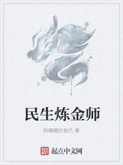 高级炼金师联盟