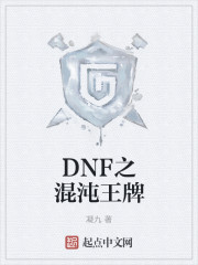 dnf混沌王牌麦瑟莫纳亨怎么获得