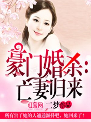 豪门婚杀