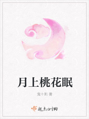 8月的桃花