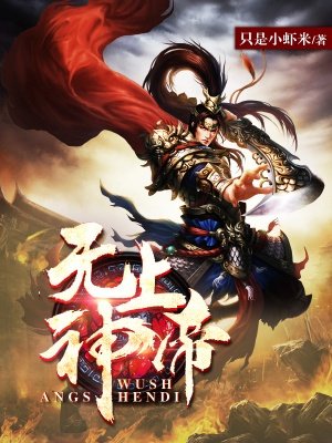 无上神帝128