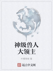 兽人之神级矿师好看吗