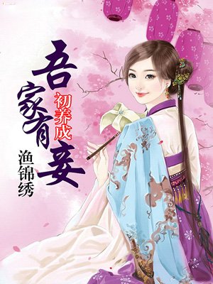 吾家有小妾漫画