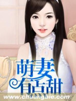 靳少心尖宠萌妻有点甜