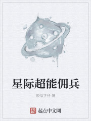 星际能源师主角