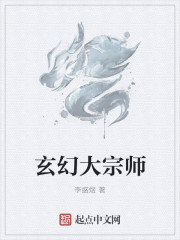 玄幻大宗师纪九