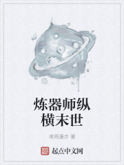 炼器师重生异界的小说