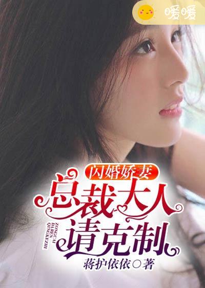 闪婚娇妻总裁大人请离婚漫画全文免费阅读