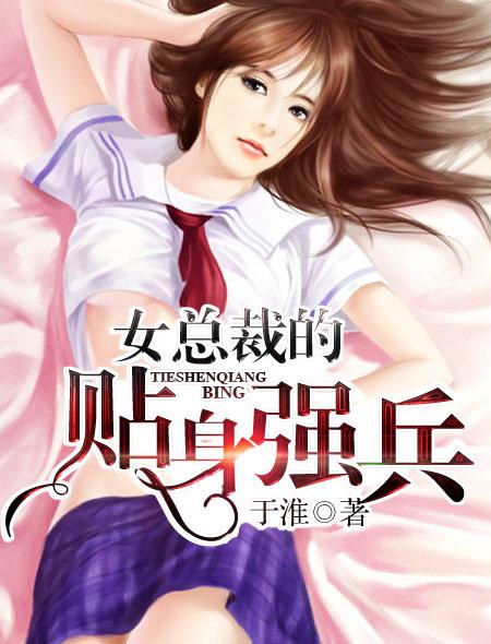 女总裁的贴身强兵-奥巴牛总统 奥巴牛总统