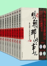 《明朝那些事儿(增补版)》全7册