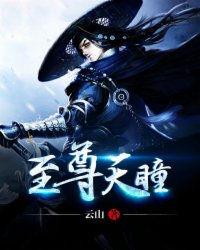 至尊天瞳术师:绝世大小姐漫画免费的阅读