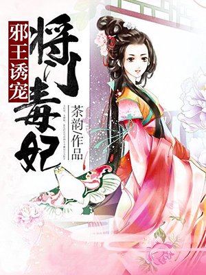 邪王盛宠:将门毒妃