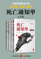 死亡通知单大全集(共4册)epub