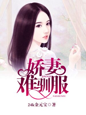 军婚撩人:特工娇妻难驯服