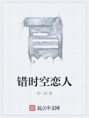 将军在上时空恋人免费