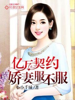 亿万婚姻我的契约新娘