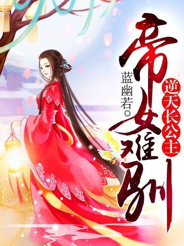 帝女昭阳