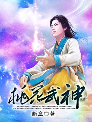 桃花武神几个女主是谁