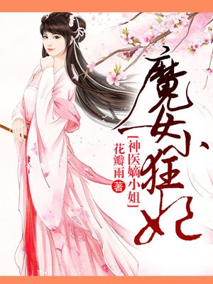 魔女小狂妃