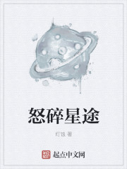 星怒什么意思