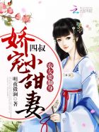 农女要翻身：四叔，娇宠小甜妻