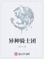 异种骑士团epub