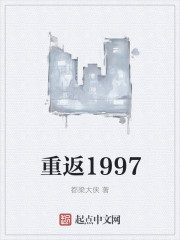 重返1997陈强东李桃子