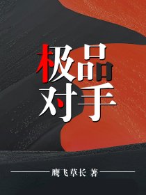 独步权巅