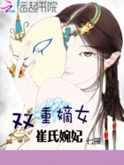 《重生嫡女为妃》