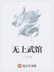 无上武祖