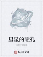 星星的瞳孔怎么画