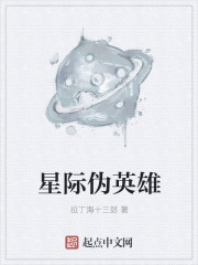 星际合作任务英雄排名