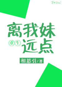 重生之离我远点txt