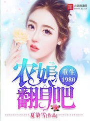 开局迎娶妹妹闺蜜的小说