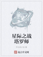 星际战甲鱼师处在哪