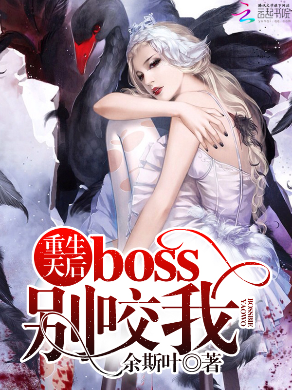 重生天后:boss老公宠上天